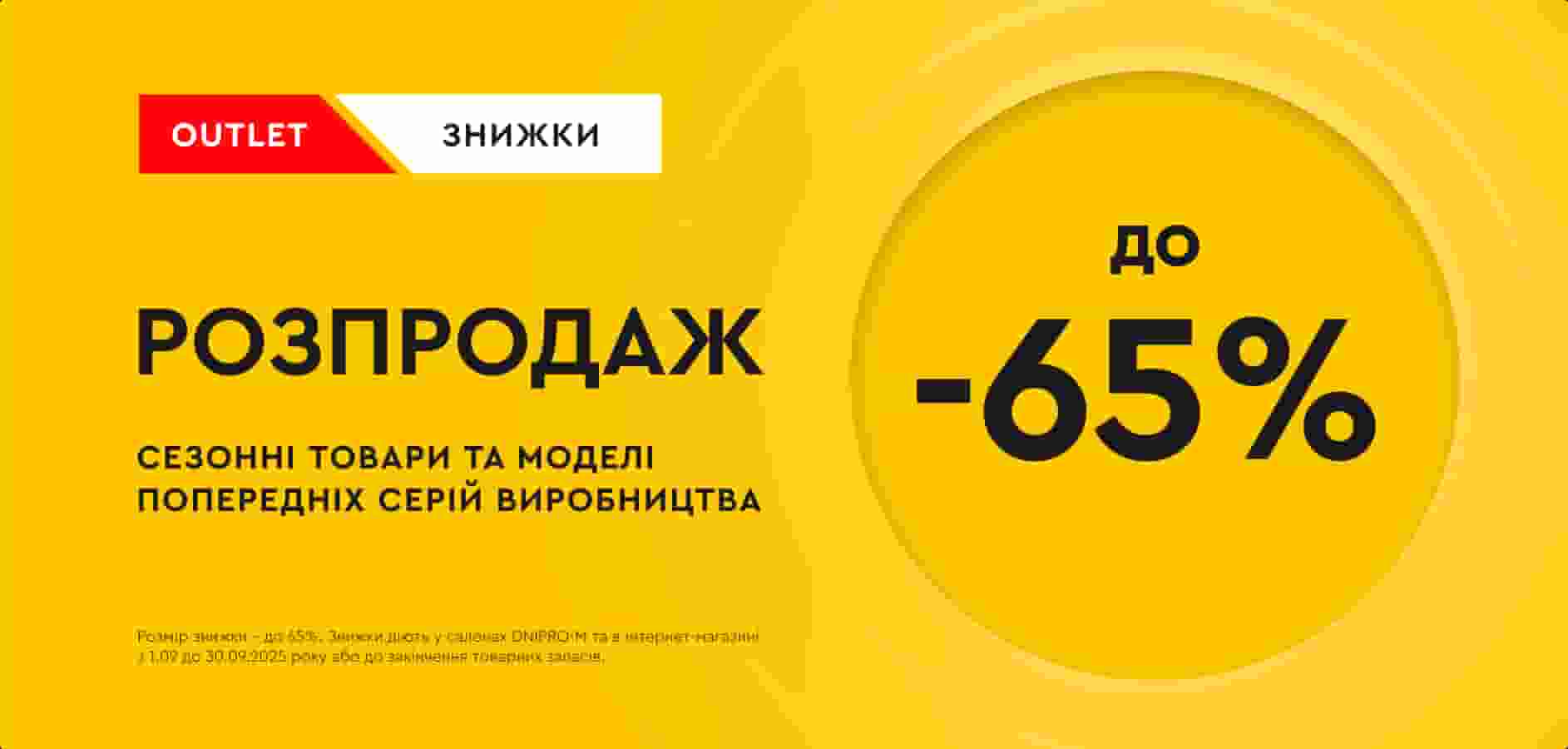 Outlet Dnipro-M