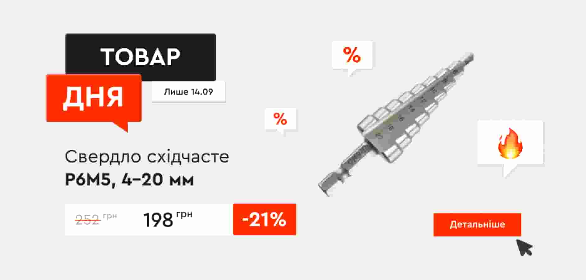 Свердло східчасте Dnipro-M P6M5 шестигр. хвостовик 4-20 мм