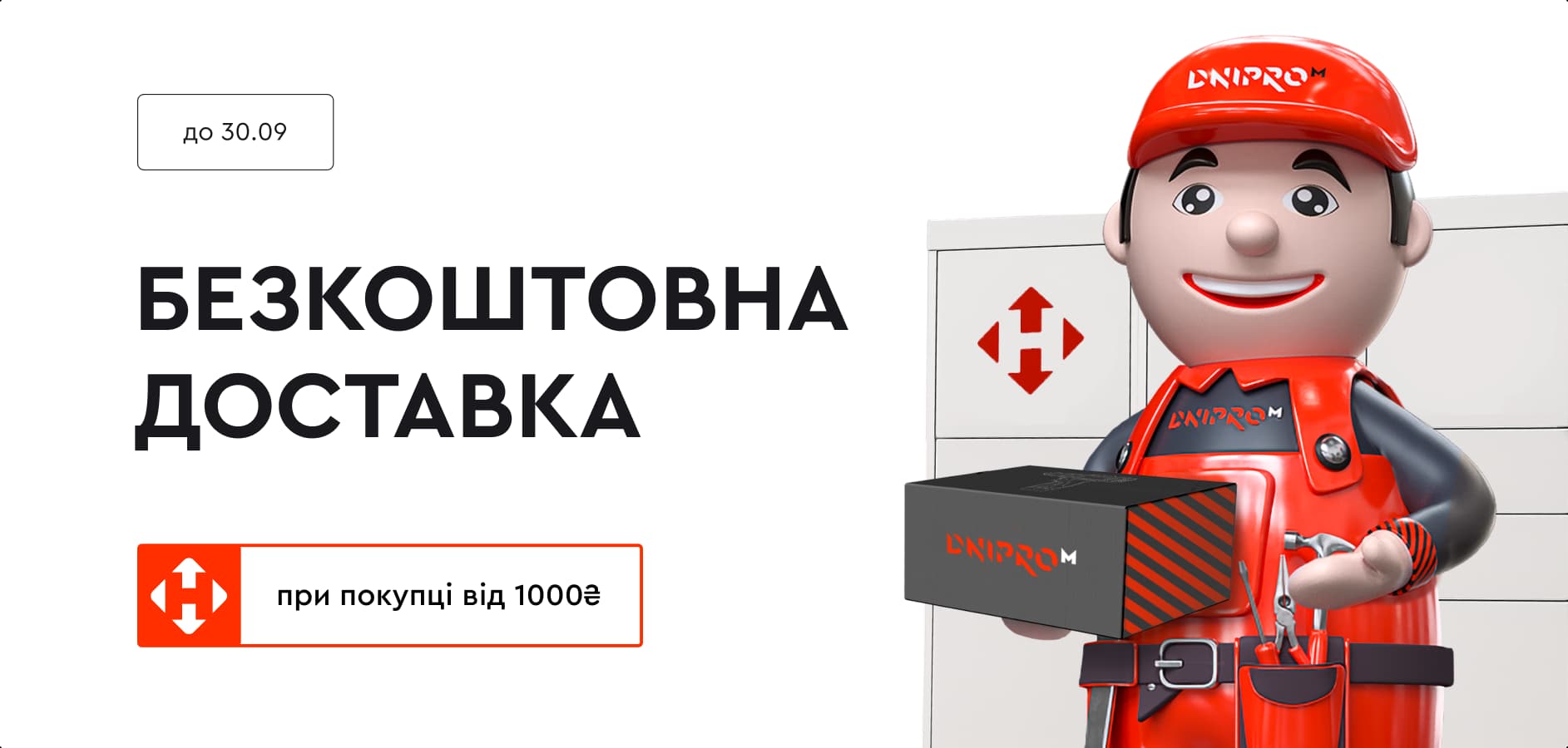Безкоштовна доставка від 1000₴