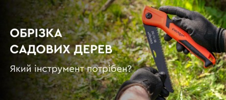 Види інструментів для обрізки садових дерев