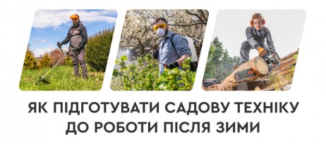 Як підготувати садовий інструмент до сезону