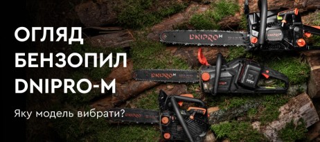 Бензопили Dnipro-M: порівняння та вибір