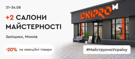 Перші салони майстерності Dnipro-M у Заліщиках і Млинові 