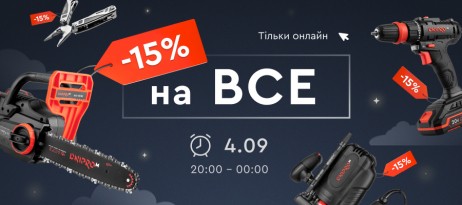 -15% на все
