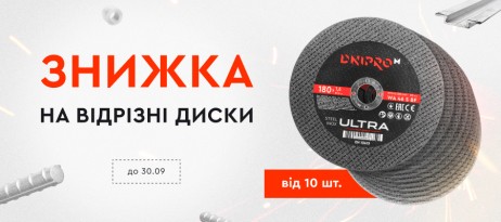 Знижка на відрізні диски Ultra