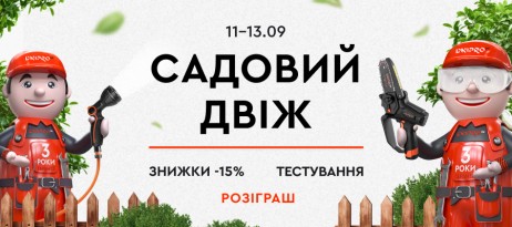Садовий двіж у Кривому Розі