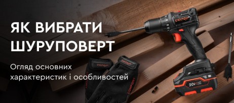 Вибір шуруповерта для дому та роботи