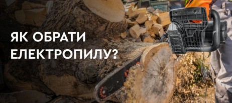 Як вибрати електропилу? Практичні поради та рекомендації